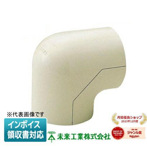 [法人限定] GUM-80M 未来工業 ミライ スッキリフロート ダクト曲ガリ【ミルキーホワイト】[ GUM80M ]