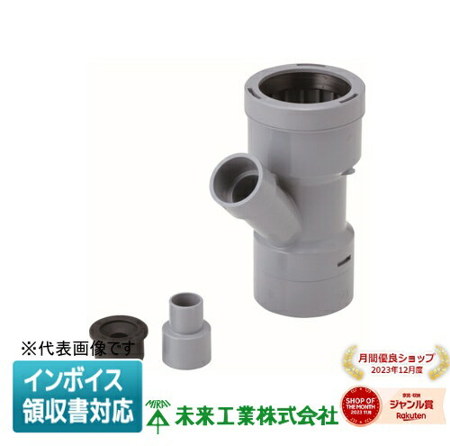 ▲納期未定[法人限定] DPRY-50G 未来工業 ミライ ドレン配管伸縮継手 径違い45゜Y [ DPRY50G ]
