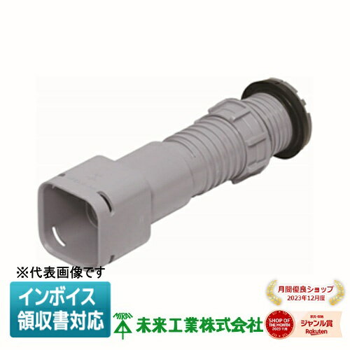 [法人限定] KFEKH-50P 未来工業 ミライ ハンドホール用コネクタ パッキン付 角型地中埋設配管 カクフレキ付属品 [ KFEKH50P ]