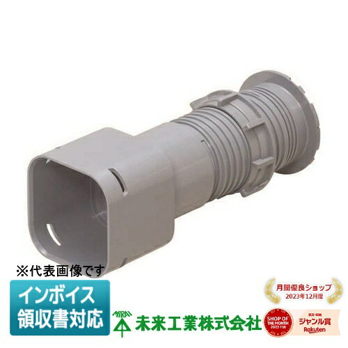 [法人限定] KFEKH-75 未来工業 ミライ ハンドホール用コネクタ 角型地中埋設配管 カクフレキ付属品 [ KFEKH75 ]
