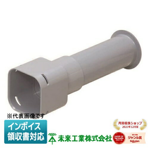 [法人限定] KFEKH-75L 未来工業 ミライ ハンドホール用コネクタ 角型地中埋設配管 カクフレキ付属品 [ KFEKH75L ]