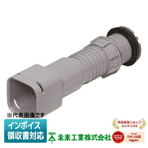 [法人限定] KFEKH-75P 未来工業 ミライ ハンドホール用コネクタ パッキン付 角型地中埋設配管 カクフレキ付属品 [ KFEKH75P ]