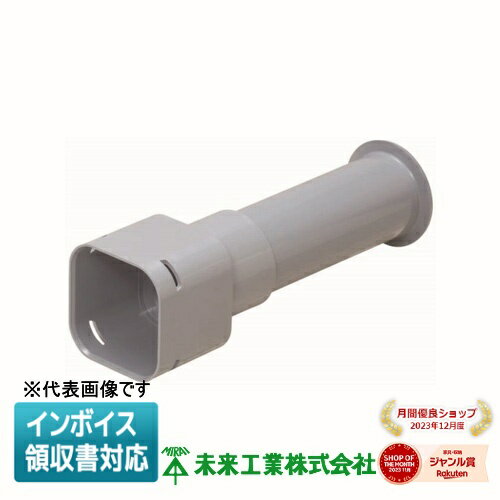 [法人限定] KFEKH-81L 未来工業 ミライ 角型地中埋設配管 カクフレキ ハンドホール用コネクタ [ KFEKH81L ]