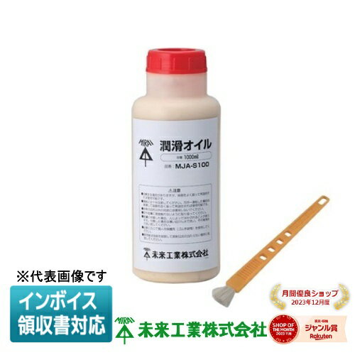 [法人限定] MJA-S100 未来工業 ミライ 角型地中埋設配管 カクフレキ 潤滑オイル [ MJAS100 ]