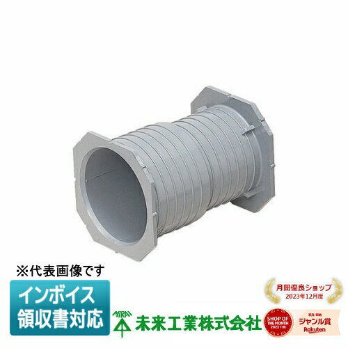 [法人限定] KFEB-50DK 未来工業 ミライ 角型地中埋設配管 カクフレキ 打ち込みベルマウス [ KFEB50DK ]
