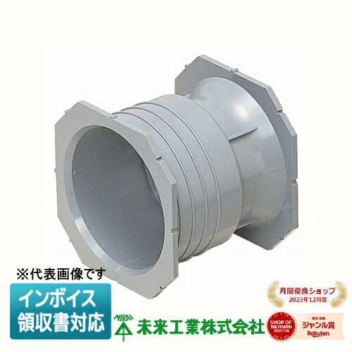 [法人限定] KFEB-81B 未来工業 ミライ 角型地中埋設配管 カクフレキ 打ち込みベルマウス [ KFEB81B ]