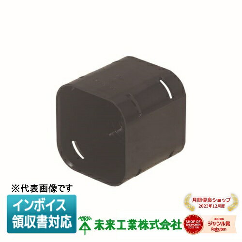 [法人限定] KFEC-150 未来工業 ミライ 角型地中埋設配管 カクフレキ カップリング [ KFEC150 ]
