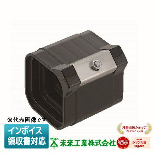 [法人限定] KFEC-81H 未来工業 ミライ 角型地中埋設配管 カクフレキ 半割れカップリング [ KFEC81H ]