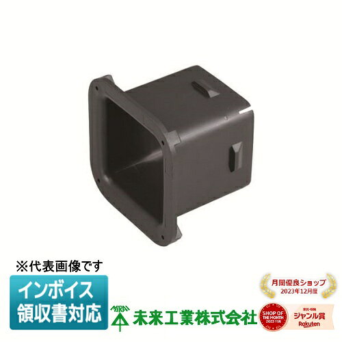 [法人限定] KFEB-75 未来工業 ミライ ベルマウス 角型地中埋設配管 カクフレキ付属品 [ KFEB75 ]
