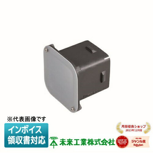 [法人限定] KFEB-130C2 未来工業 ミライ 予備管用フタ 角型地中埋設配管 カクフレキ用 [ KFEB130C2 ]