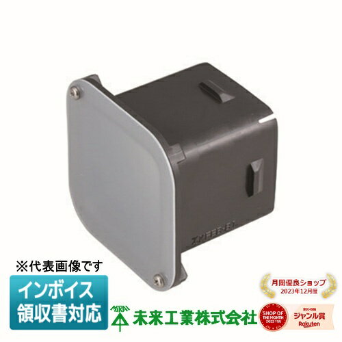 [法人限定] KFEB-75C2 未来工業 ミライ 予備管用フタ 角型地中埋設配管 カクフレキ用 [ KFEB75C2 ]