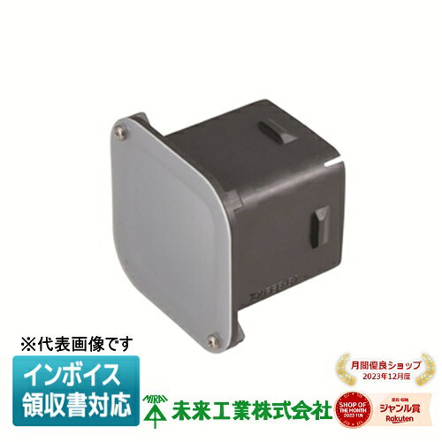 [法人限定] KFEB-81C2 未来工業 ミライ 予備管用フタ 角型地中埋設配管 カクフレキ用 [ KFEB81C2 ]