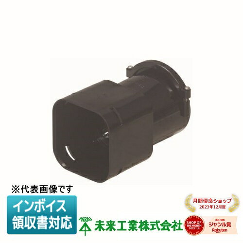 [法人限定] KFEFE-30 未来工業 ミライ 角型地中埋設配管 カクフレキ コンビネーションカップリング [ KFEFE30 ]