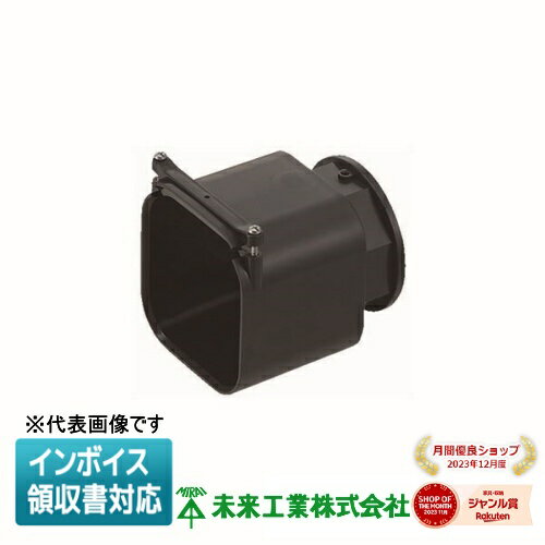 [法人限定] KFEGP-30D 未来工業 ミライ 角型地中埋設配管 カクフレキ コンビネーションカップリング [ KFEGP30D ]