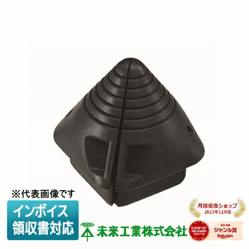[法人限定] KFEZV-30 未来工業 ミライ 角型地中埋設配管 カクフレキ 端末ブッシング [ KFEZV30 ]