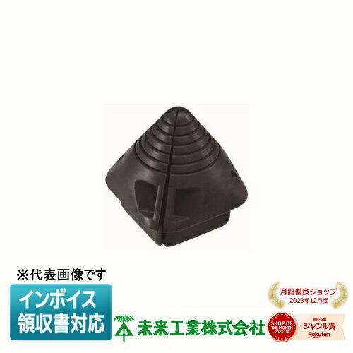 [法人限定] KFEZV-81 未来工業 ミライ 角型地中埋設配管 カクフレキ 端末ブッシング [ KFEZV81 ]
