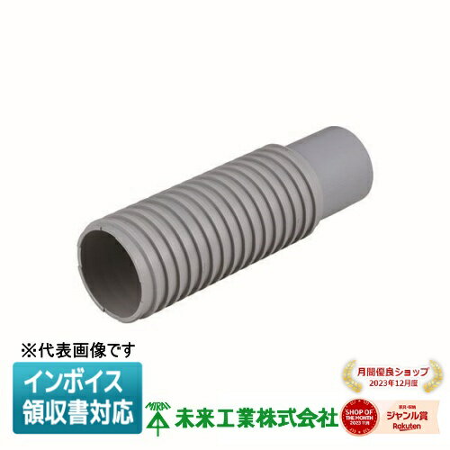 [法人限定] BML-100 未来工業 ミライ 延長スリーブ [ BML100 ]