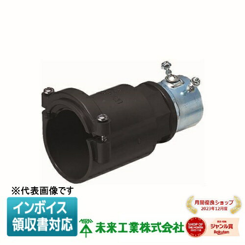 [法人限定] MFEP-28D 未来工業 ミライ コンビネーションカップリング ミラレックス用 [ MFEP28D ]