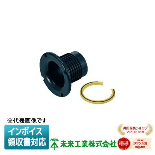 [法人限定] MFB-70N 未来工業 ミライ ミラレックス ベルマウス ねじ込み式 [ MFB70N ]