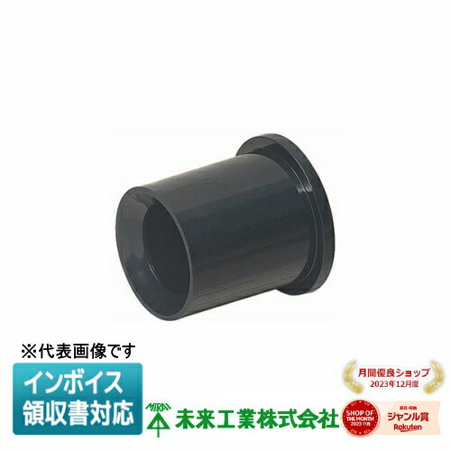 [法人限定] MV-70D 未来工業【黒】ミライ 異径アダプター VE用サイズダウン [ MV70D ]