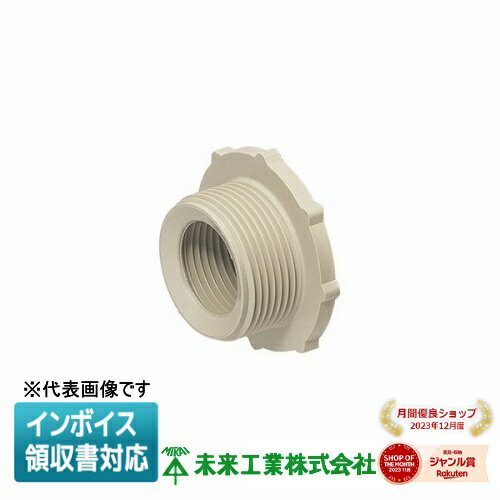 [法人限定] MG-42DJ 未来工業 ミライ 異径アダプター 厚鋼用サイズダウン [ MG42DJ ]