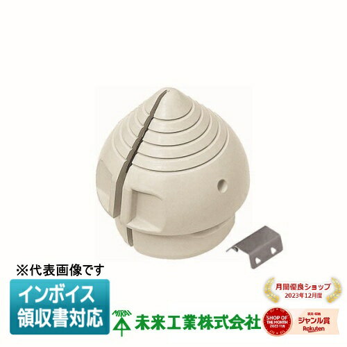 [法人限定] MTV-82M 未来工業【ミルキーホワイト】ミライ 端末ブッシング [ MTV82M ]