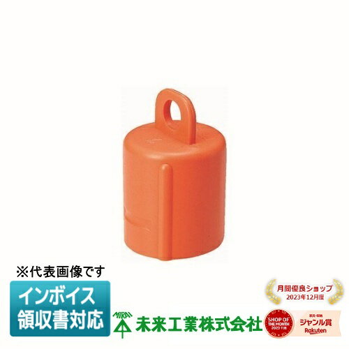 [法人限定] FEP100-C 未来工業 ミライ ミラレックスF キャップ [ FEP100C ]