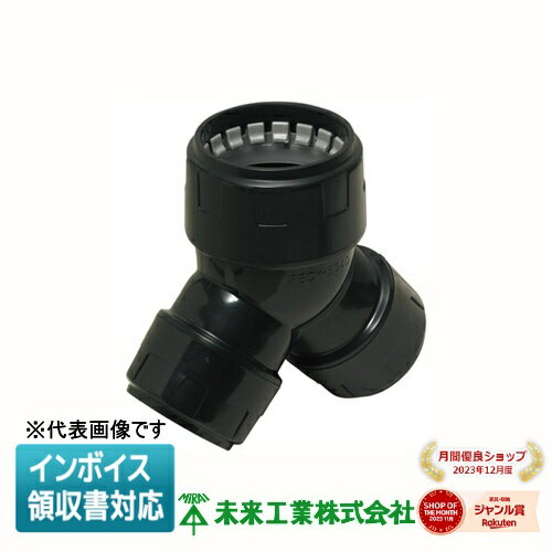 [法人限定] FECY-3040 未来工業 ミライ ミラレックスF Y分岐カップリング [ FECY3040 ](4.0)