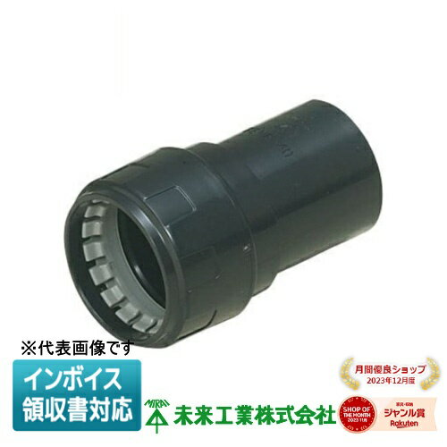 [法人限定] FEVP-125 未来工業 ミライ コンビネーションカップリング [ FEVP125 ](4.0)