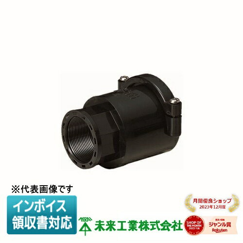 [法人限定] FECP-50D 未来工業 ミライ ミラレックスF コンビネーションカップリング [ FECP50D ]