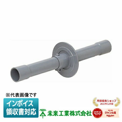 [法人限定] TSW-50-1200 未来工業 ミライ つば付スリーブ [ TSW501200 ]