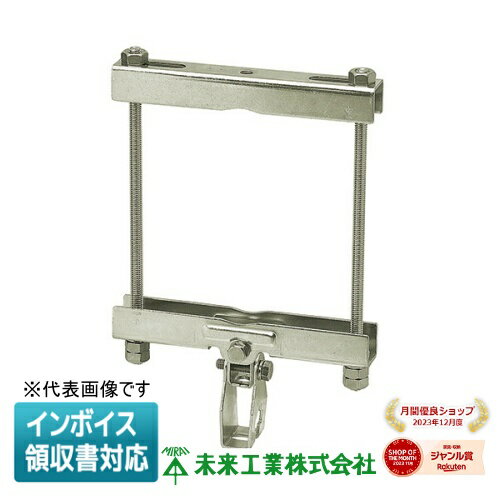 [法人限定] SGPA-15-4 未来工業 ミライ ビームラックル 角 丸パイプ H形鋼 C形鋼組み合わせ用 [ SGPA15..