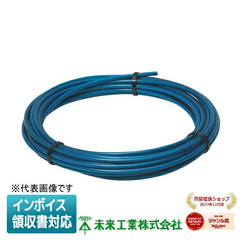 [法人限定] Y3PBS-10 未来工業 ミライ 被覆付ステンワイヤー [ Y3PBS10 ]