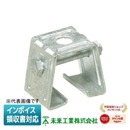 [法人限定] HY-T1D 未来工業 ミライ ハゼ式折板屋根用配管固定金具 [ HYT1D ]