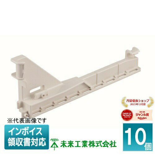 [法人限定] SGT-250HV (10個入) 未来工業 ミライ 水平垂直固定台座 [ SGT250HV ]