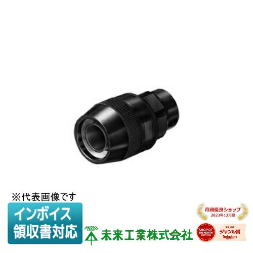 [法人限定] MPCP-28M 未来工業 ミライ マシンフレキ コンビネーションカップリング【ミルキーホワイト】[ MPCP28M ]