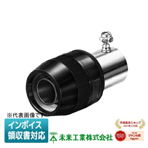 [法人限定] MPEP-54K 未来工業 ミライ マシンフレキ コンビネーションカップリング【黒】[ MPEP54K ]