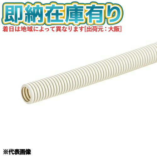 [法人限定][即納在庫有り] MFS-42 30m巻 未来工業 ミライ ミラフレキSS PFS【ベージュ】[ MFS42 ]