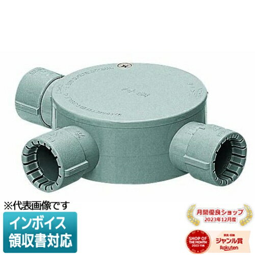 [法人限定] MFSM16-3GH【グレー】未来工業 ミライ 露出用丸形ボックス PF管用 [ MFSM163GH ]