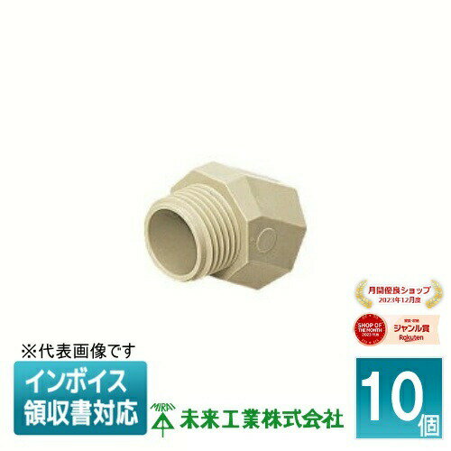 [法人限定] NP-28 (10個入) 未来工業 ミライ ニップル30【ベージュ】[ NP28 ]