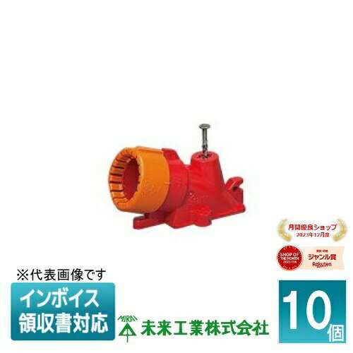 [法人限定] CDE-16FGKR (10個入) 未来工業 ミライ F・ころエンド CD管用 スクリュー釘付 【赤】 [ CDE16FGKR ]