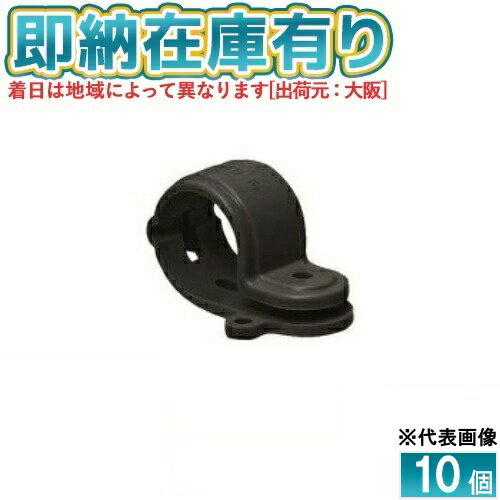 [法人限定][即納在庫有り] KTFD-16K (10個入) 未来工業 ミライ PF管水抜き片サドル【黒】[ KTFD16K ]