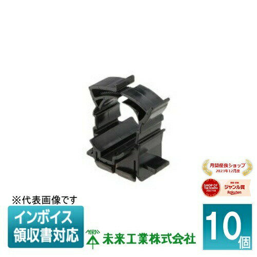 [法人限定] DC-16NK (10個入) 未来工業 ミライ 樹脂製ダクトクリップ [ DC16NK ]