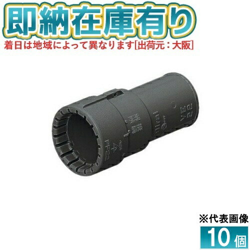 [法人限定][即納在庫有り] MFSVE-16GK (10個入)【黒】未来工業 ミライ コンビネーションカップリング P..