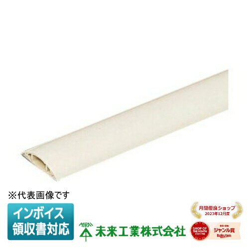 [法人限定] OP16-2M【ミルキーホワイト】未来工業 ミライ ワゴンモール [ OP162M ]