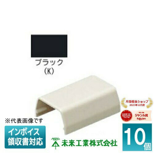 [法人限定] MLS-1K (10個入)【ブラック】未来工業 ミライ プラモール ストレート [ MLS1K ]