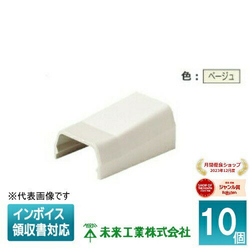 [法人限定] MLB-2J (10個入)【ベージュ】未来工業 ミライ ブッシング プラモール付属品 [ MLB2J ]