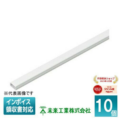 [法人限定] EML-1WT (10個入) 【カベ白】 未来工業 ミライ Eモール テープ付 [ EML1WT ]