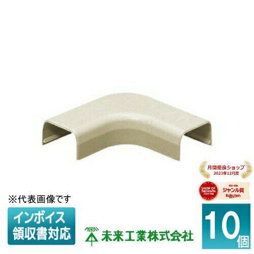 [法人限定] EMM-3J (10個入)【ベージュ】未来工業 ミライ Eモール 曲ガリ [ EMM3J ]