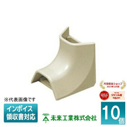 [法人限定] YPU-2XJ (10個入)【ベージュ】未来工業 ミライ デンコープロテクタ 立上げ [ YPU2XJ ]